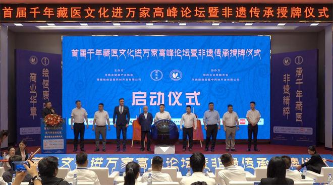 文化进万家高峰论坛在郑圆满举办AG真人试玩平台首届千年藏医(图3)